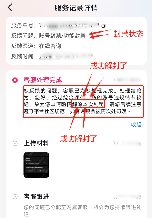 抖音被封禁怎么解封？有什么辦法解封？抖音強制解封教程，99%解封賬號，解除實名！含申訴話術(shù)模版